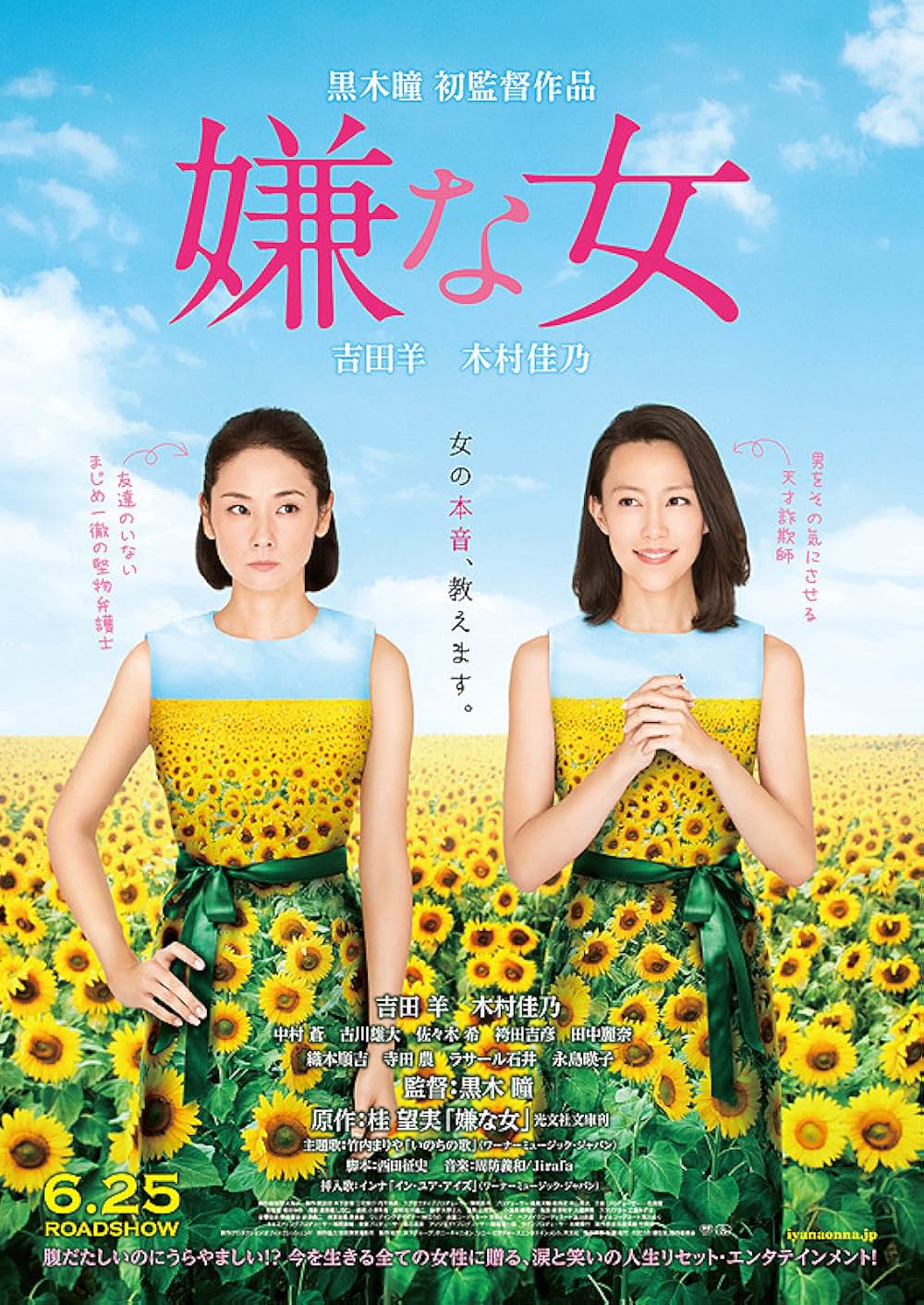 「嫌な女」の画像