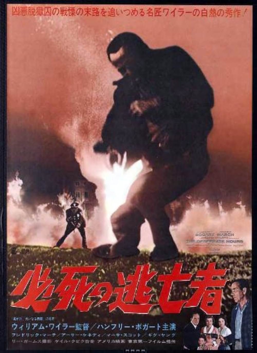 必死の逃亡者の画像