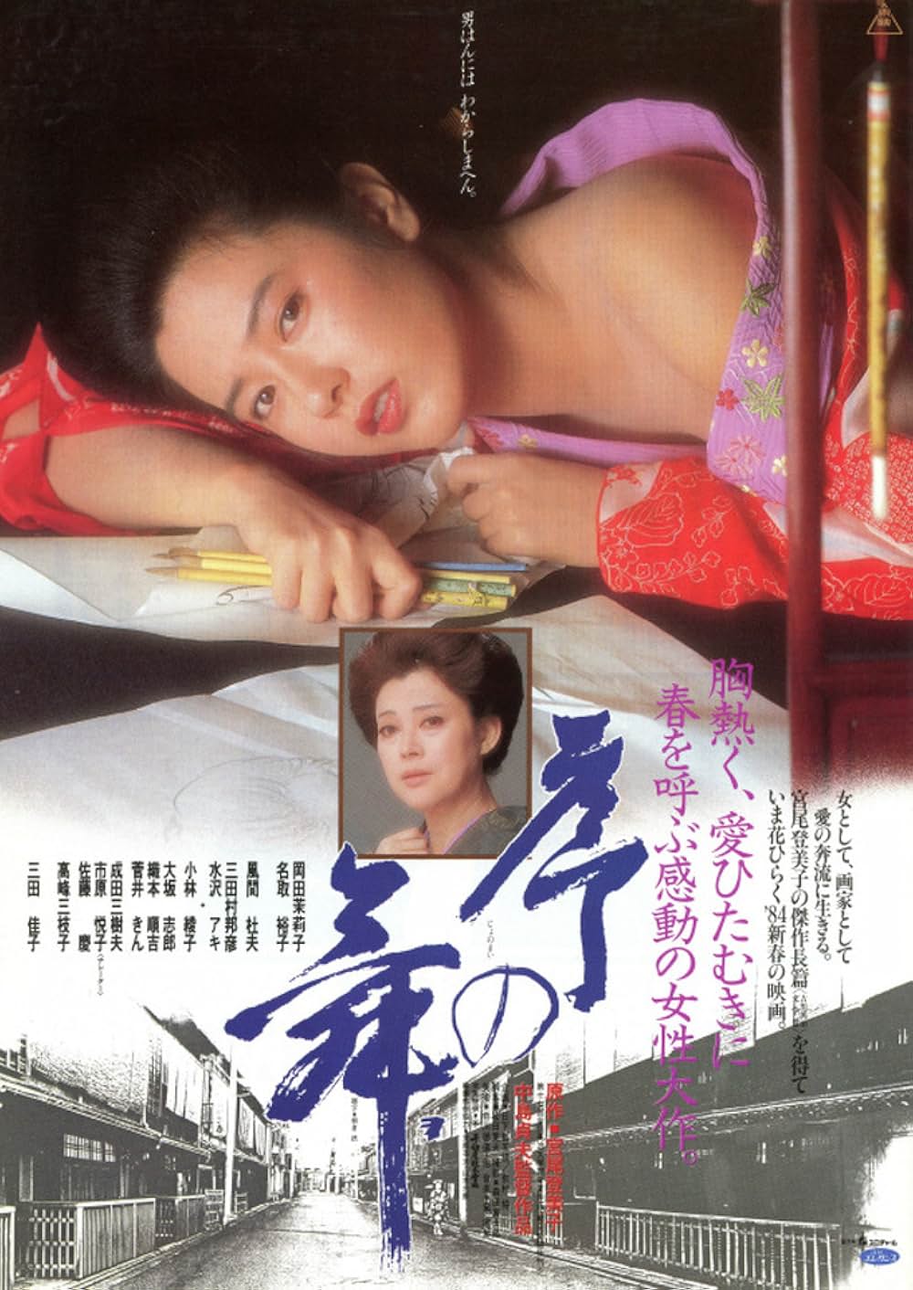 「序の舞」の画像