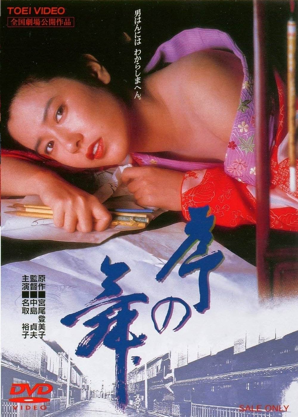「序の舞」の画像