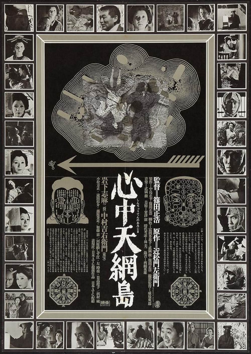 心中天網島の画像