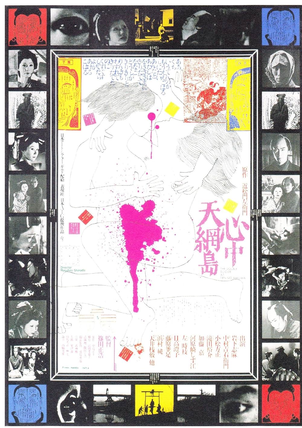 心中天網島の画像