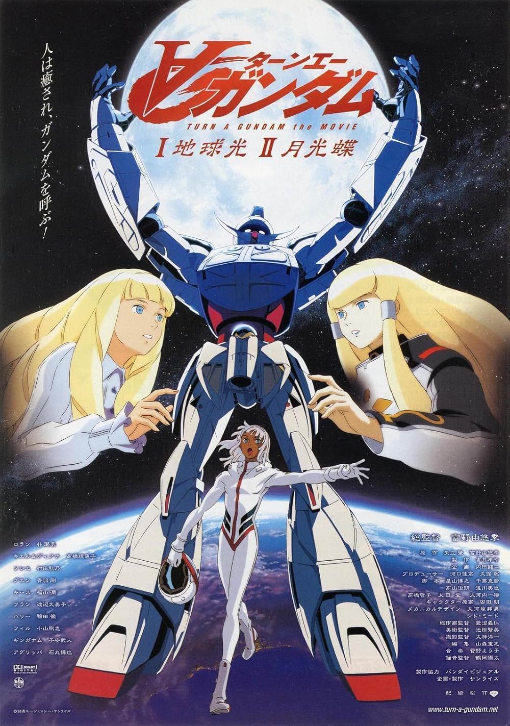 劇場版∀ガンダム I 地球光の写真