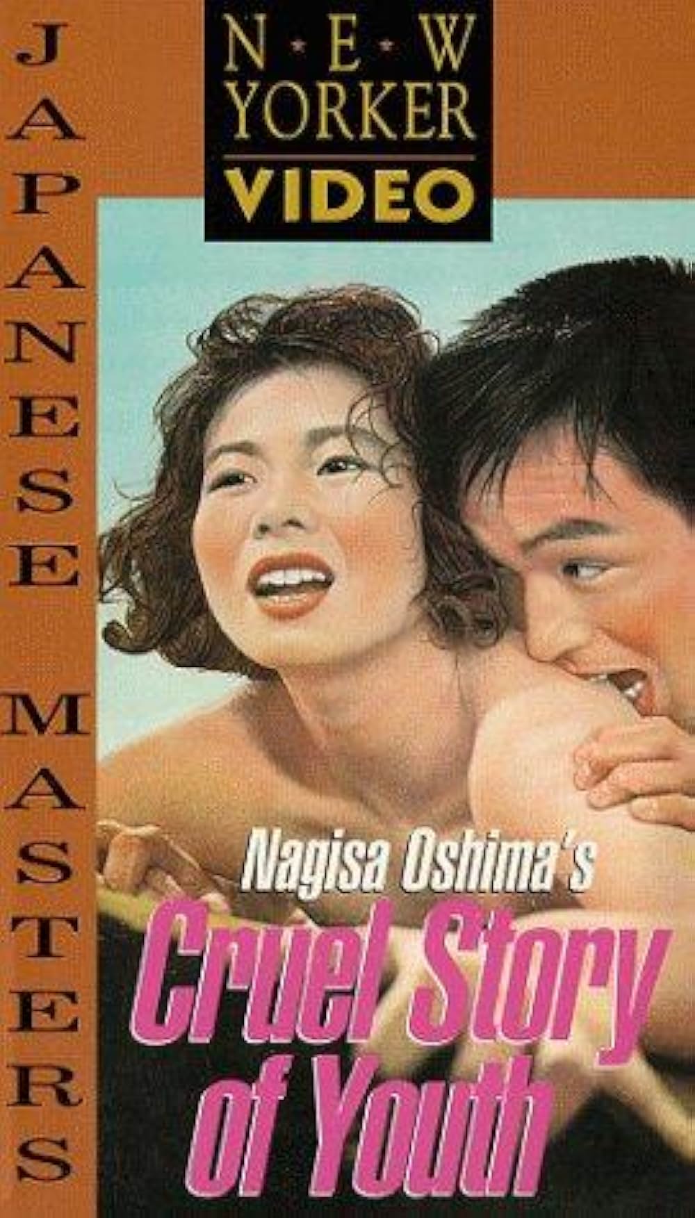 「青春残酷物語」の画像