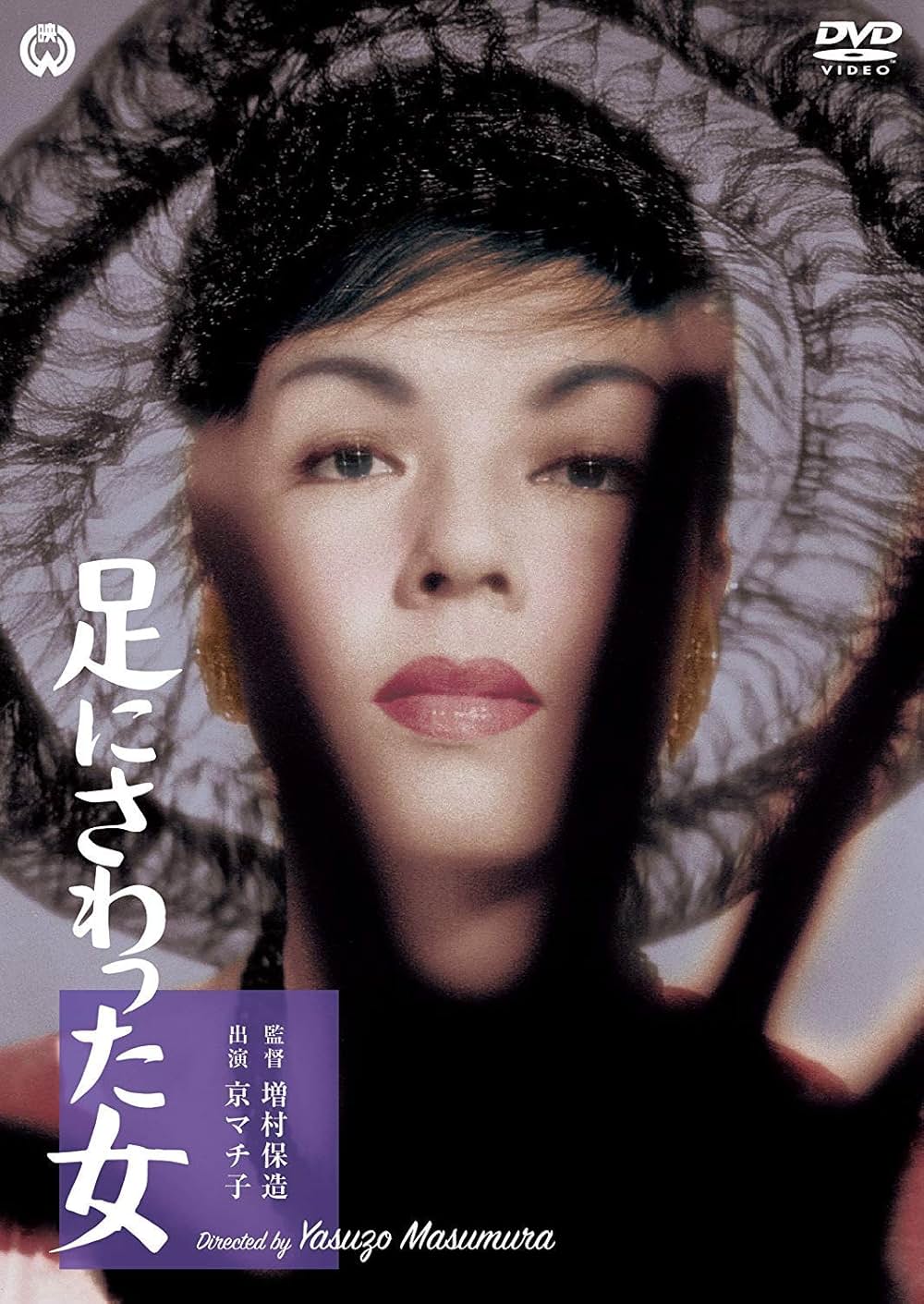 「足にさわった女」の画像