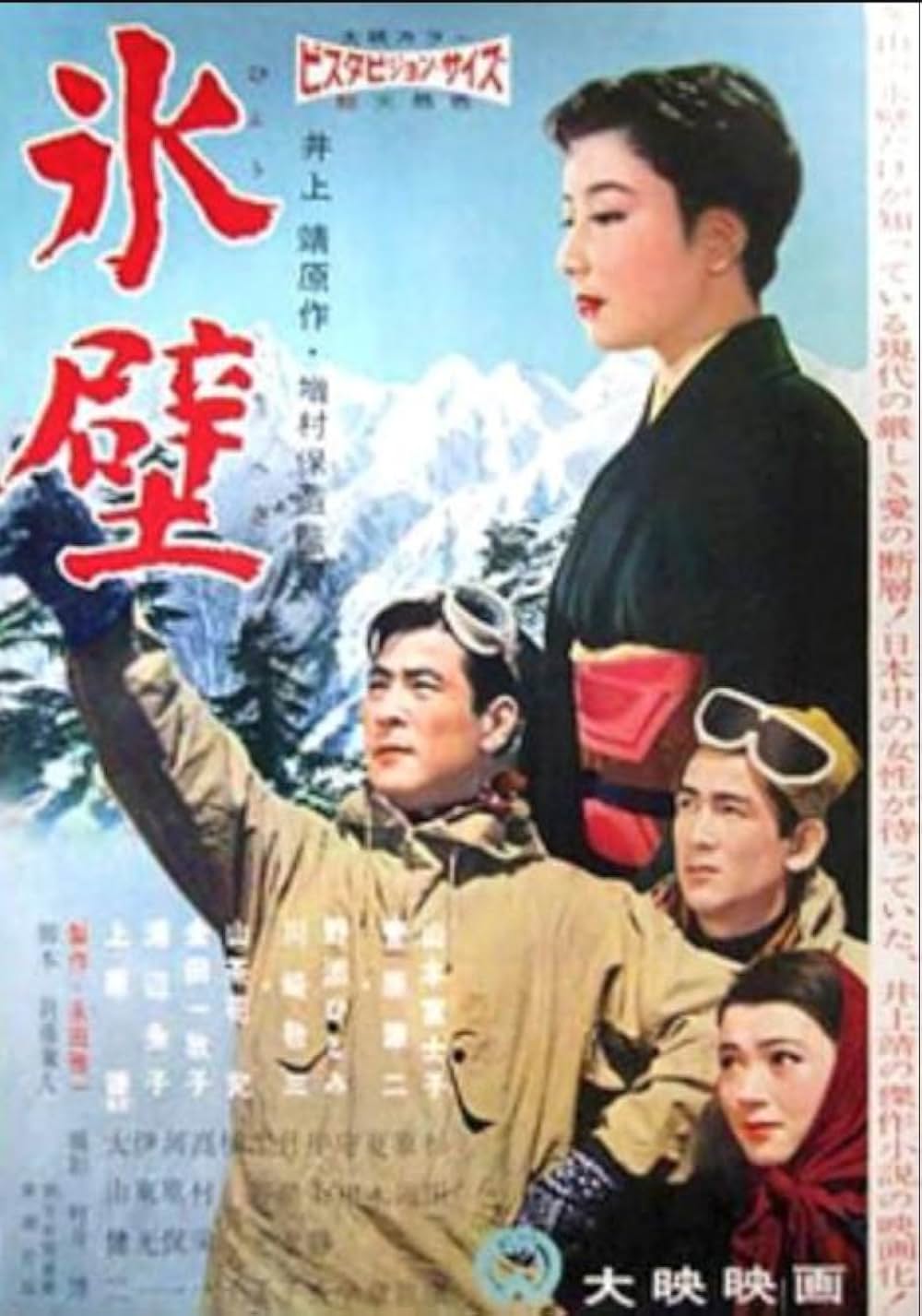 「氷壁」の画像