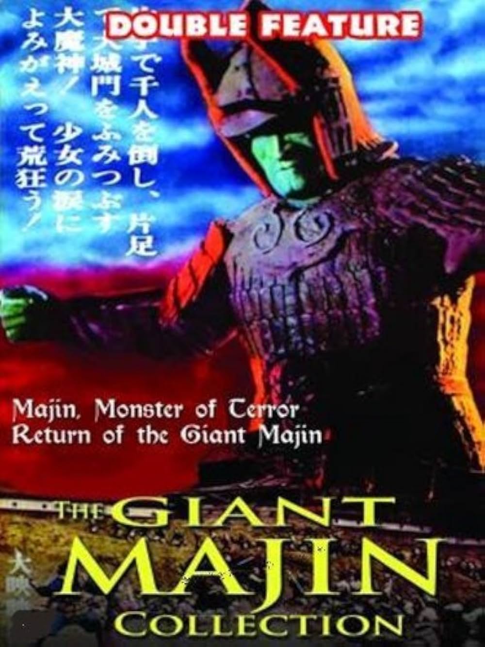 大魔神逆襲の画像