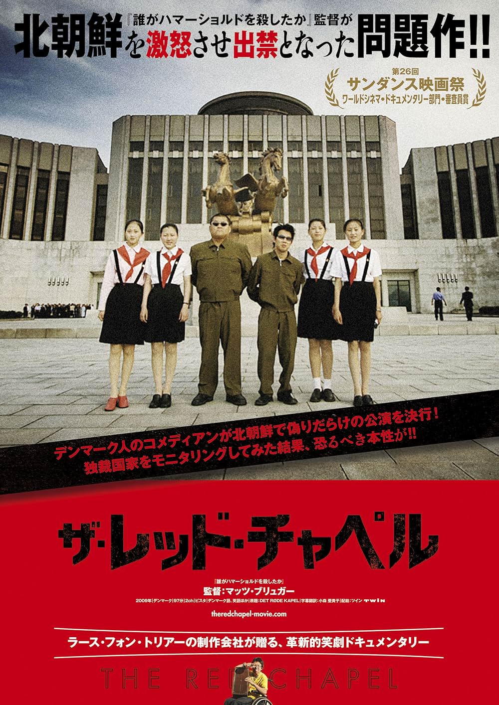 「ザ・レッド・チャペル」の画像
