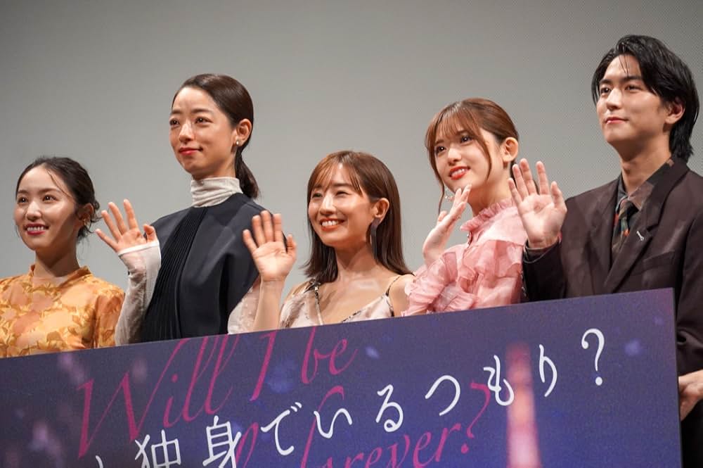 ずっと独身でいるつもり？の画像