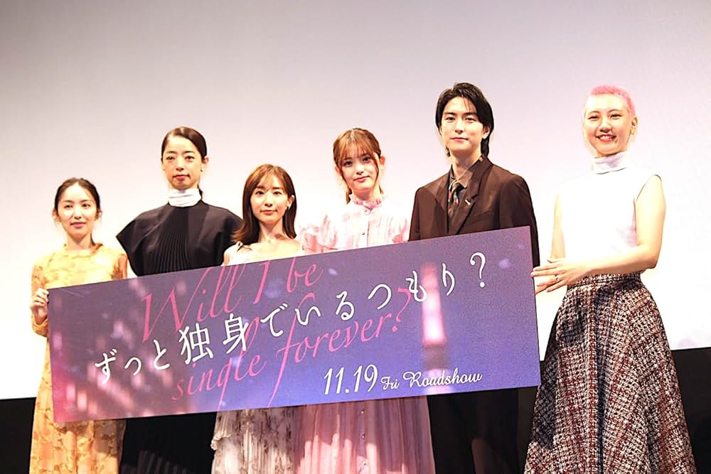 ずっと独身でいるつもり？の画像