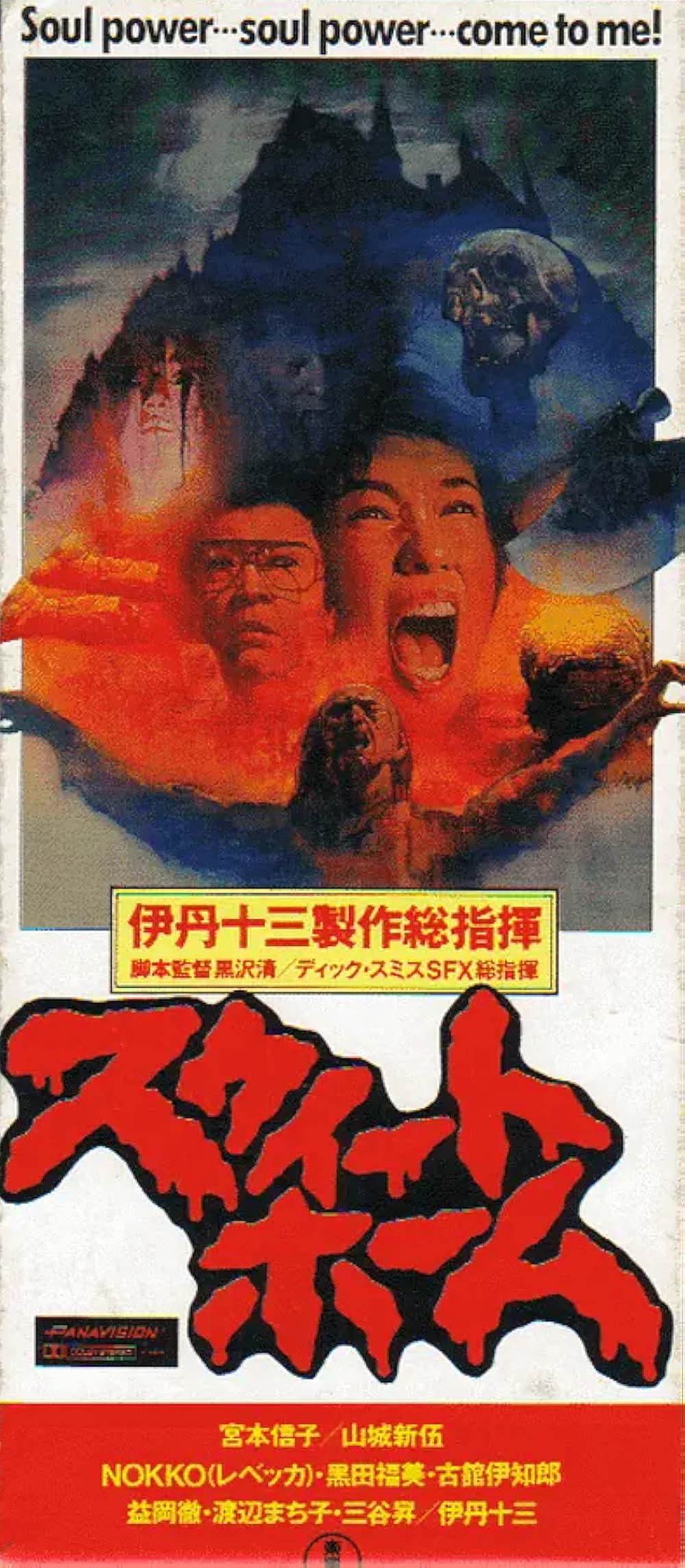 スウィートホームの画像