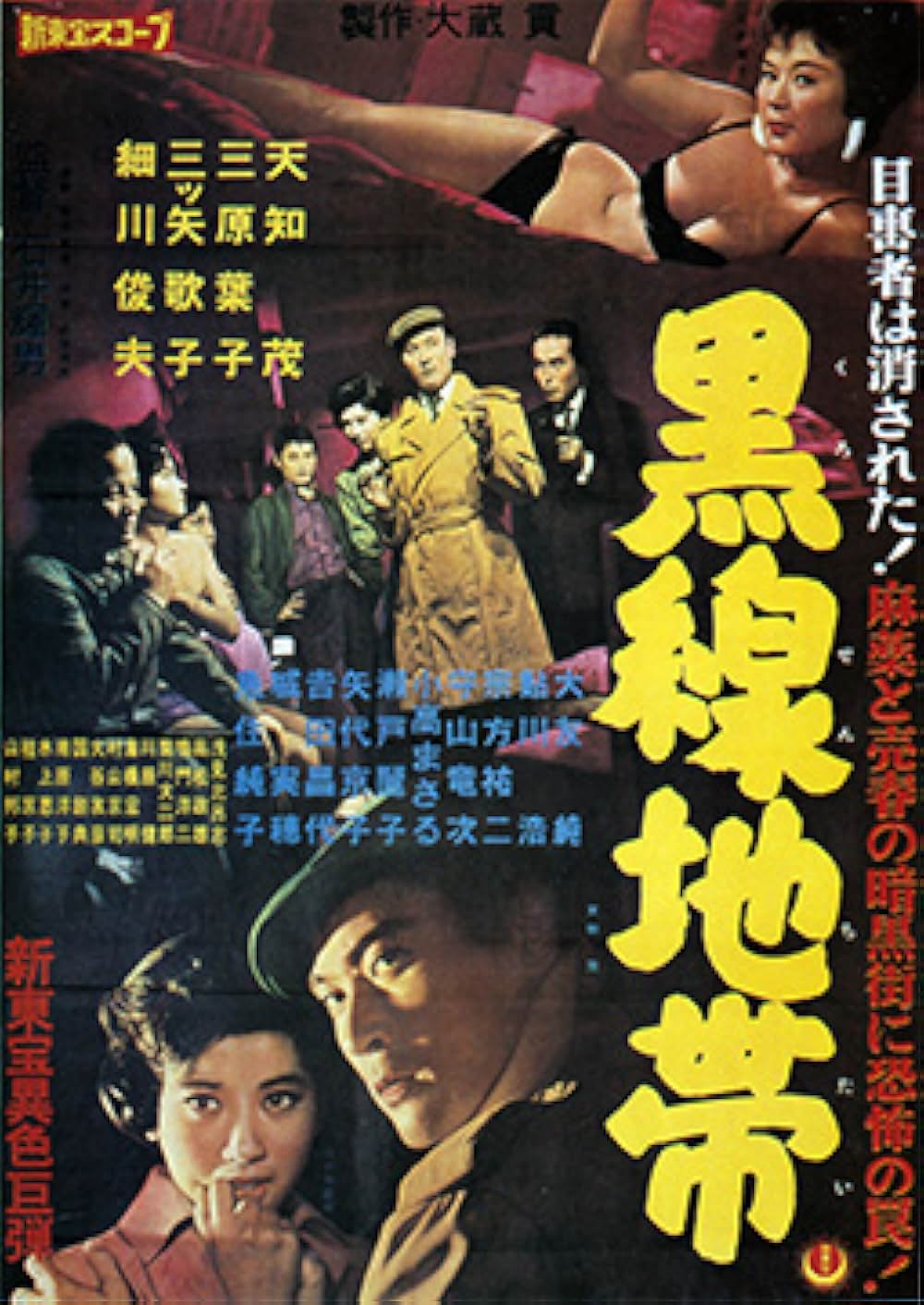 「黒線地帯」の画像