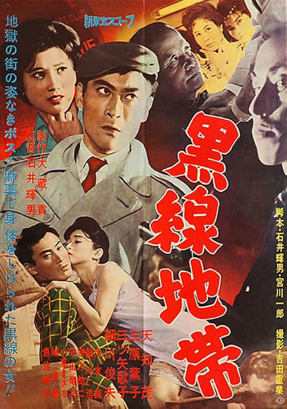 「黒線地帯」の画像