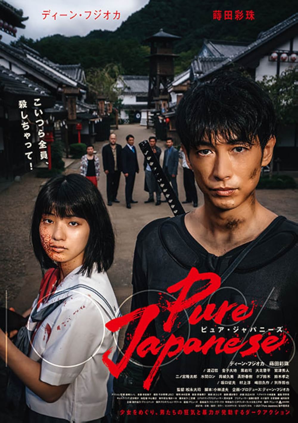 「Pure Japanese」の画像
