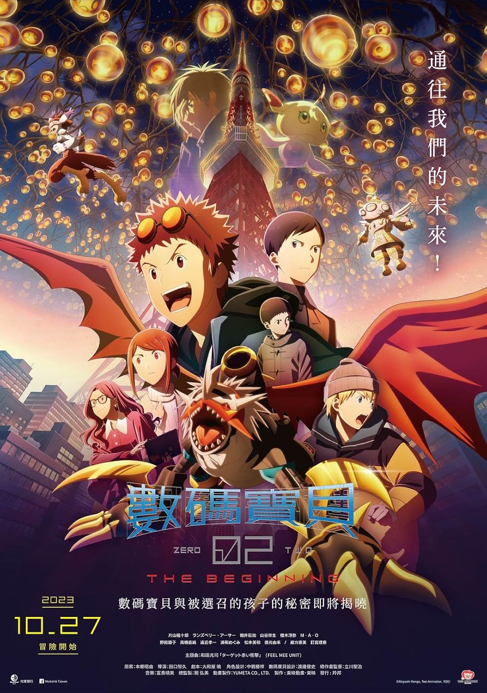 デジモンアドベンチャー02 THE BEGINNINGの画像