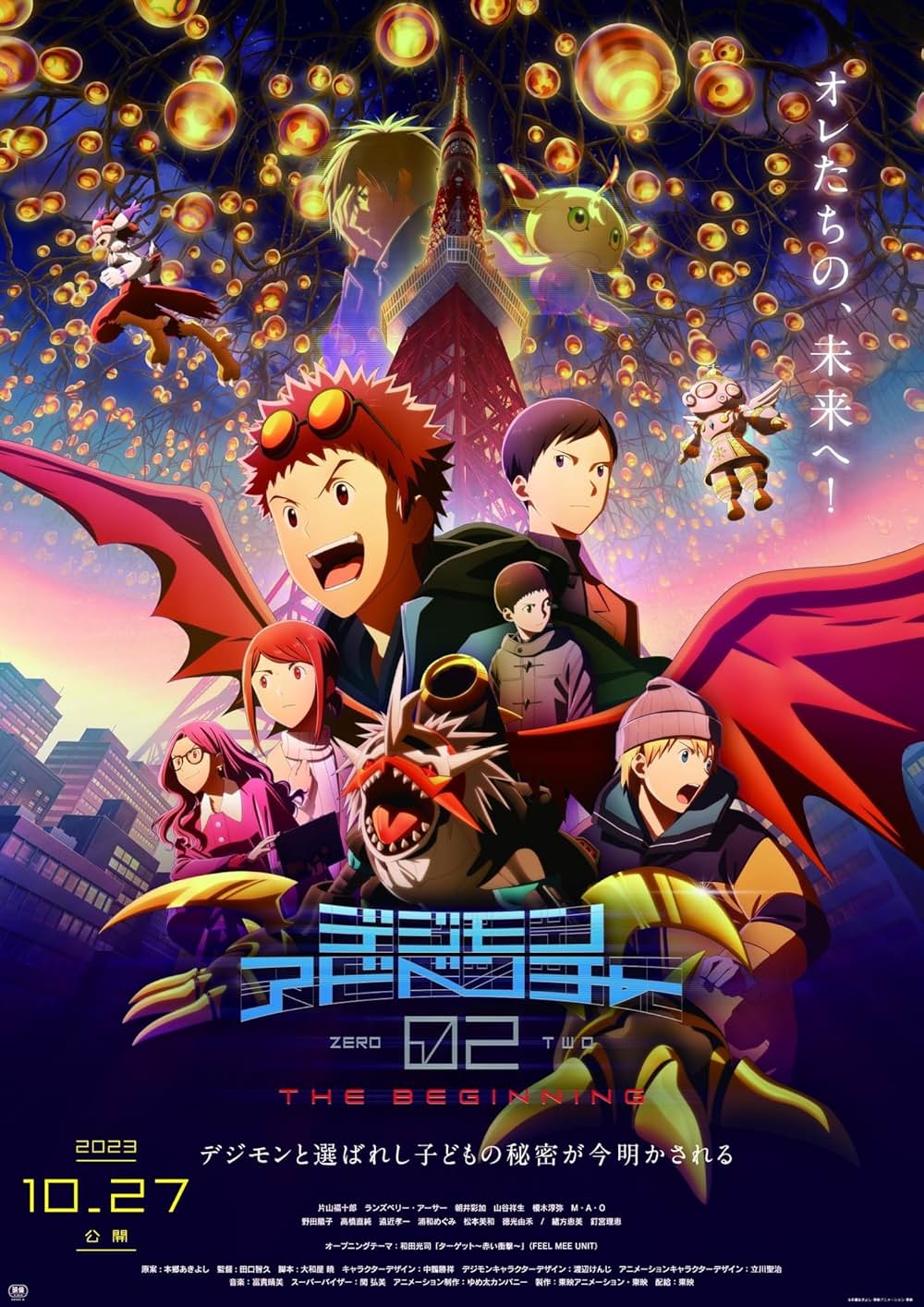 デジモンアドベンチャー02 THE BEGINNINGの画像