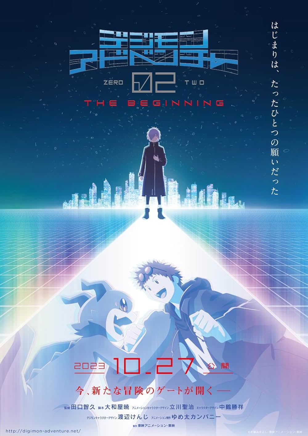 「デジモンアドベンチャー02 THE BEGINNING」の画像