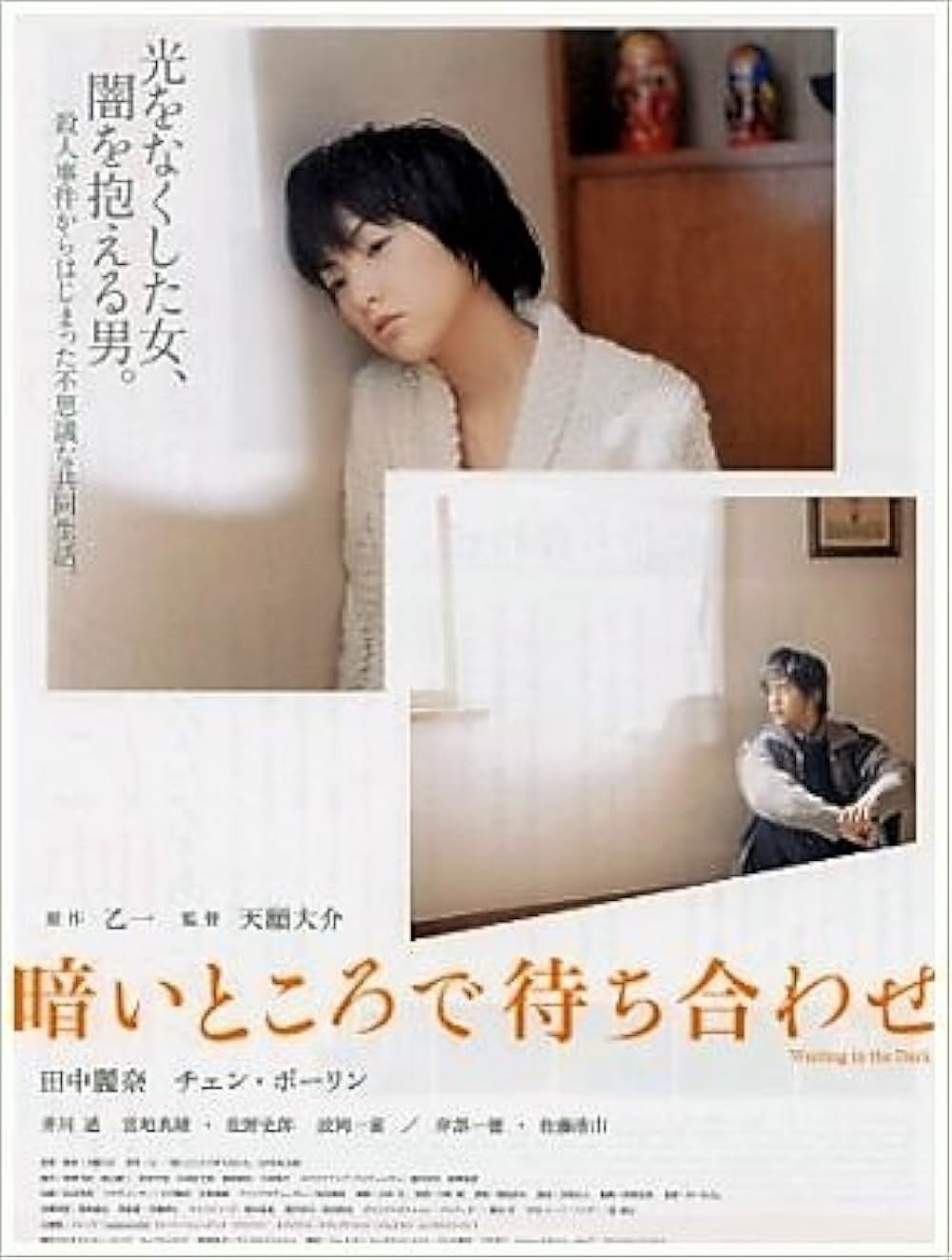 暗いところで待ち合わせの写真