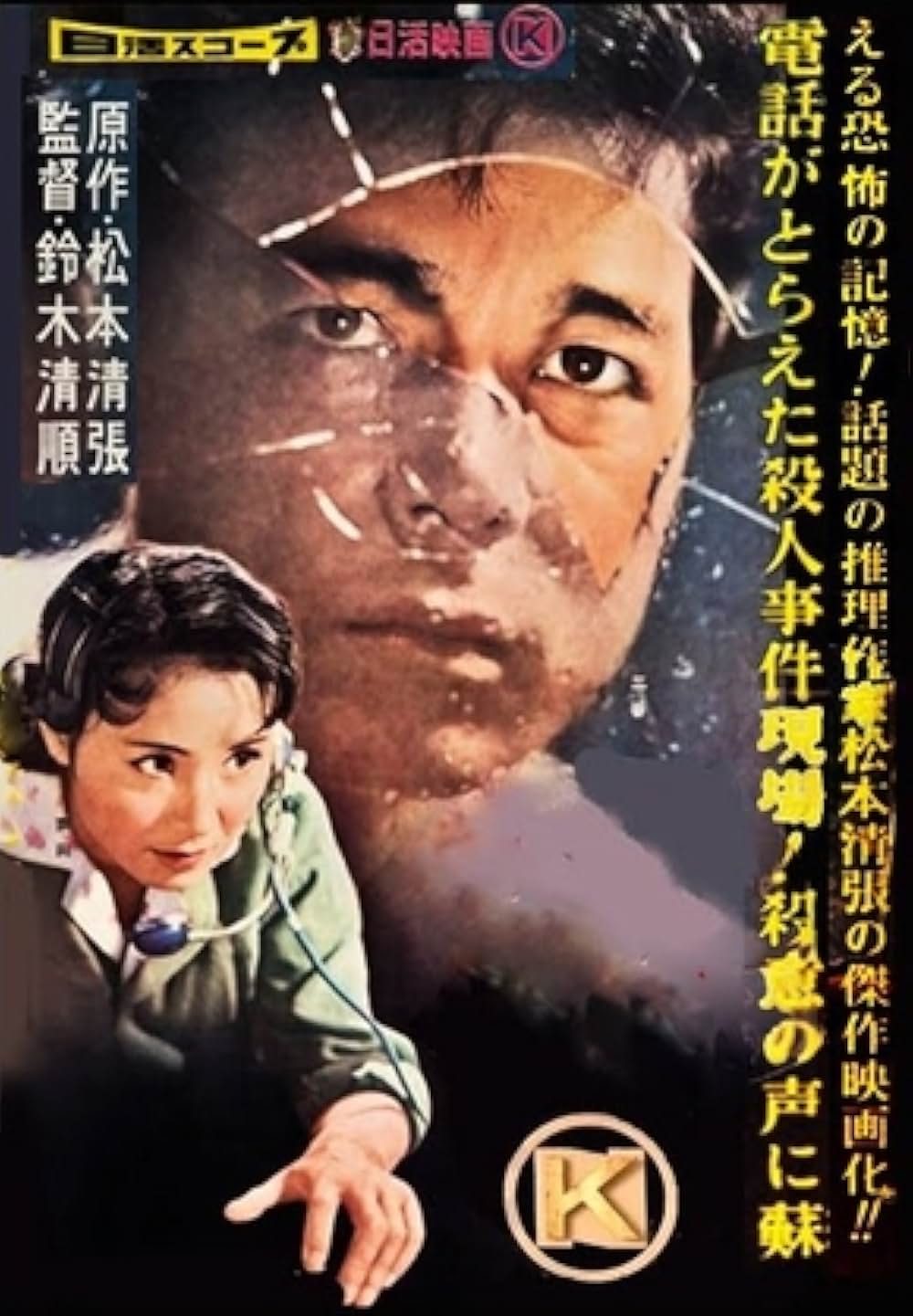 「影なき声」の画像