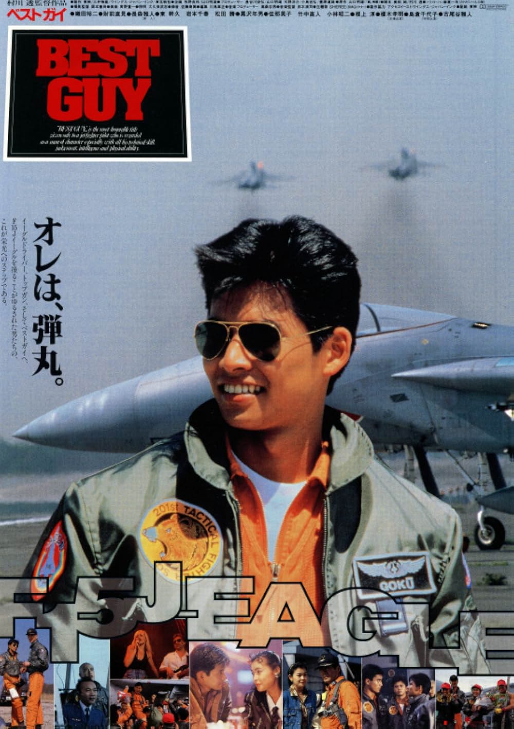 「BEST GUY ベストガイ」の画像