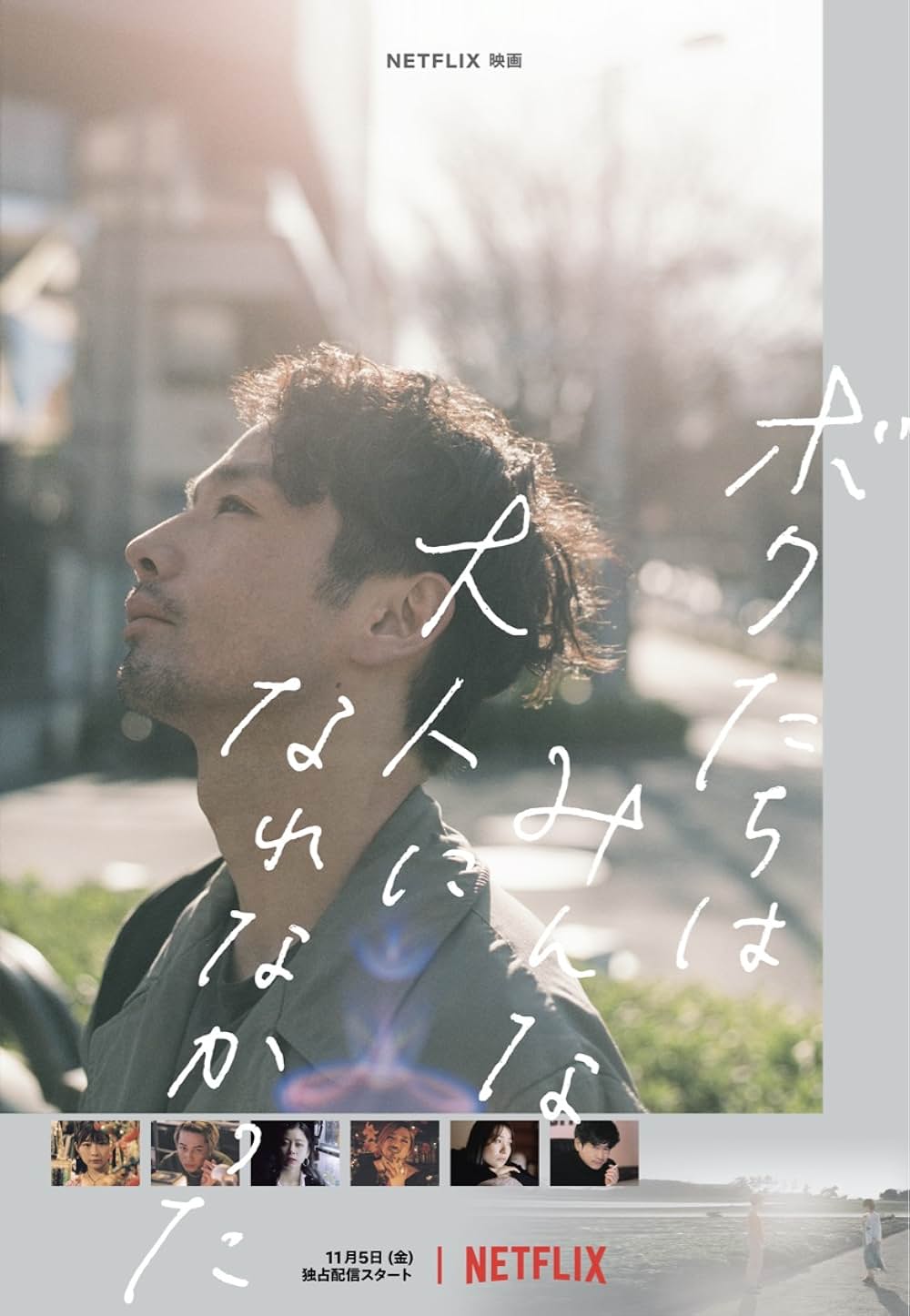 ボクたちはみんな大人になれなかったの画像