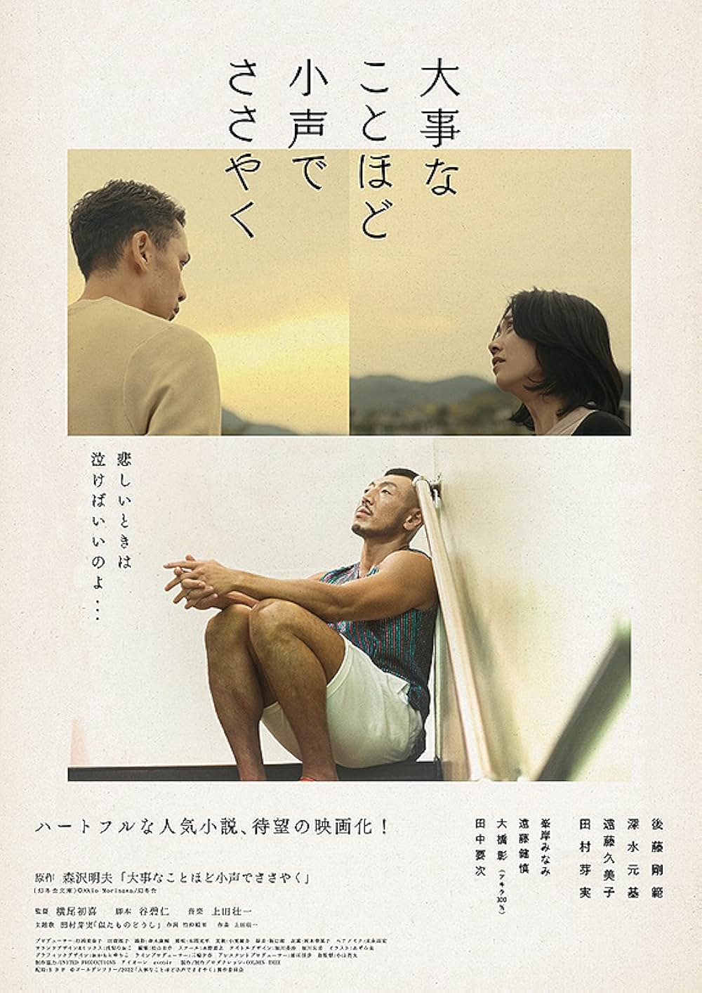 「大事なことほど小声でささやく」の画像