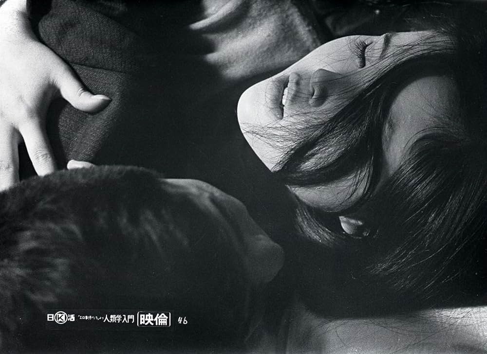 「エロ事師たち」より 人類学入門の画像