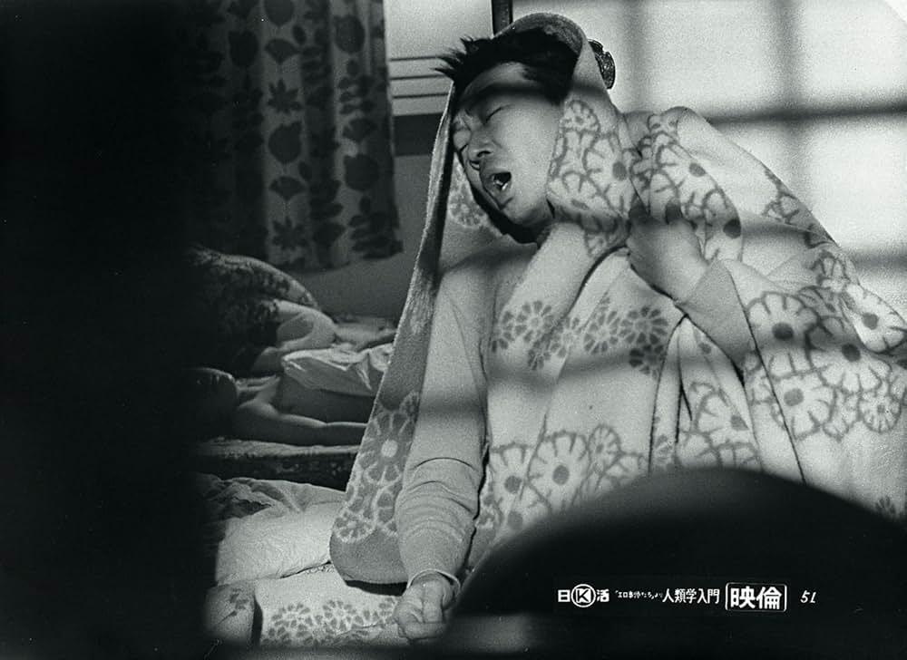 「エロ事師たち」より 人類学入門の画像