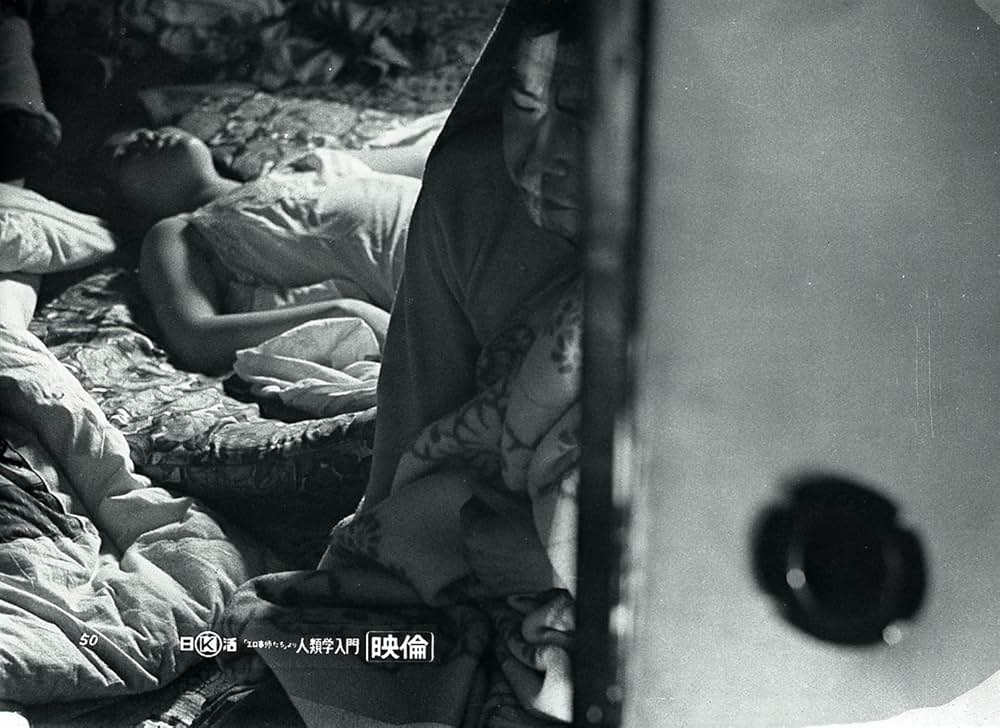 「エロ事師たち」より 人類学入門の画像