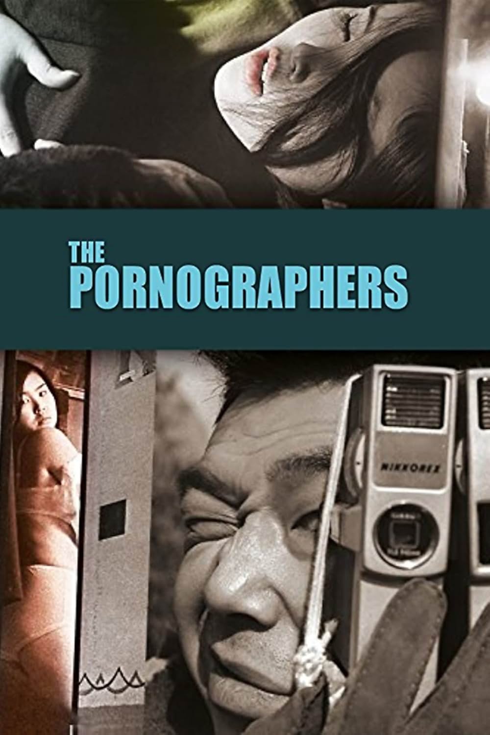 「エロ事師たち」より 人類学入門の画像