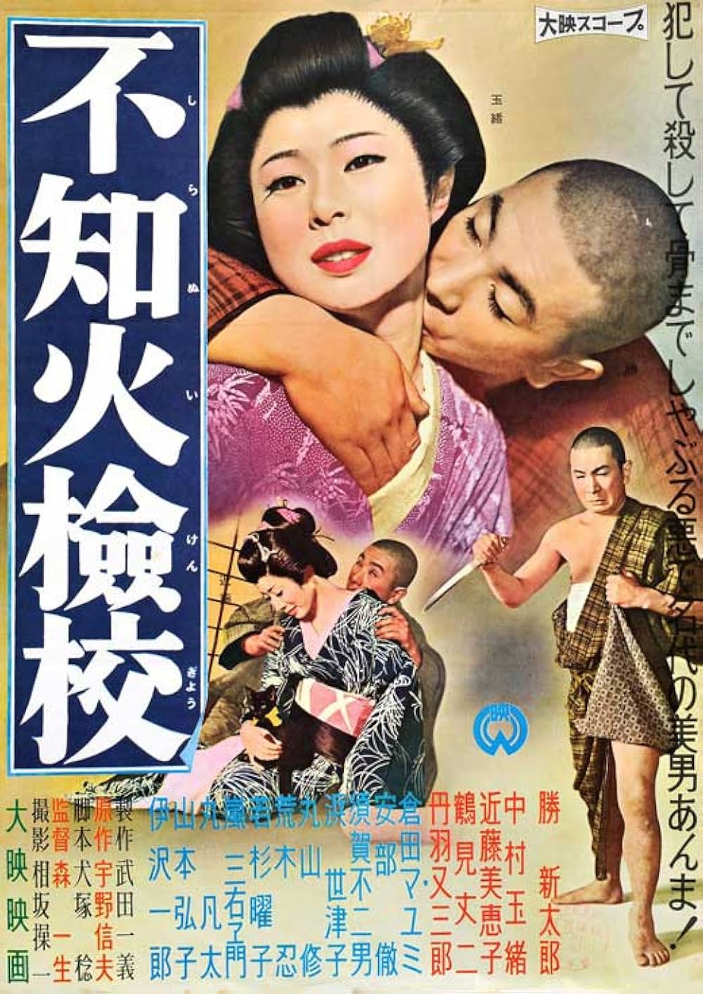 不知火檢校の写真
