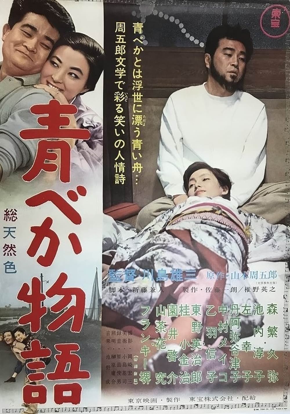 青べか物語の写真