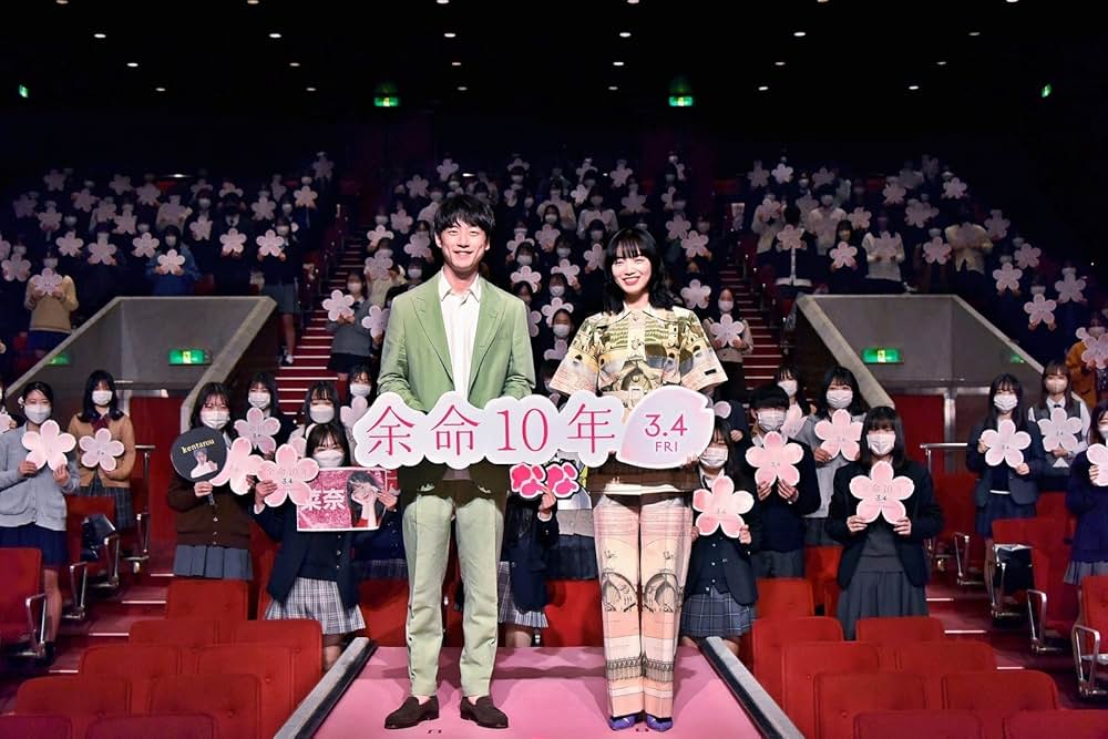 余命10年の画像