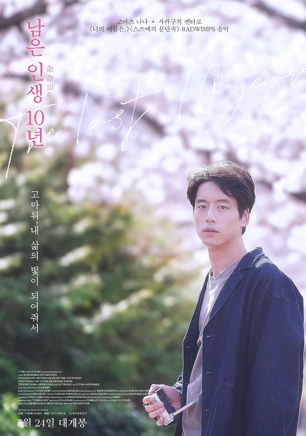 余命10年の画像