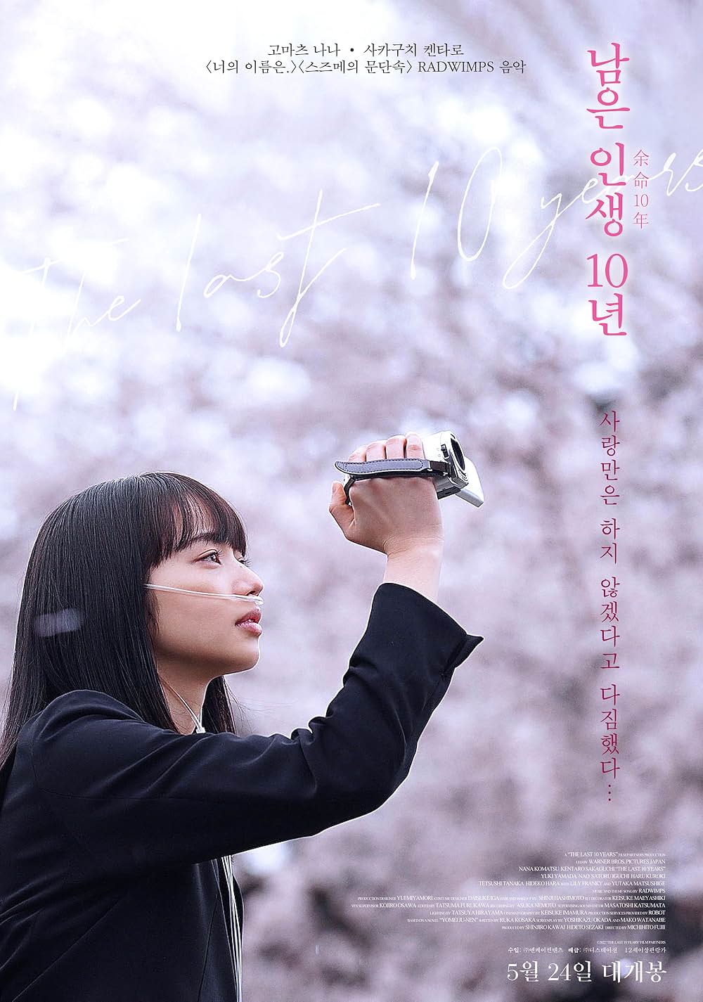 余命10年の画像