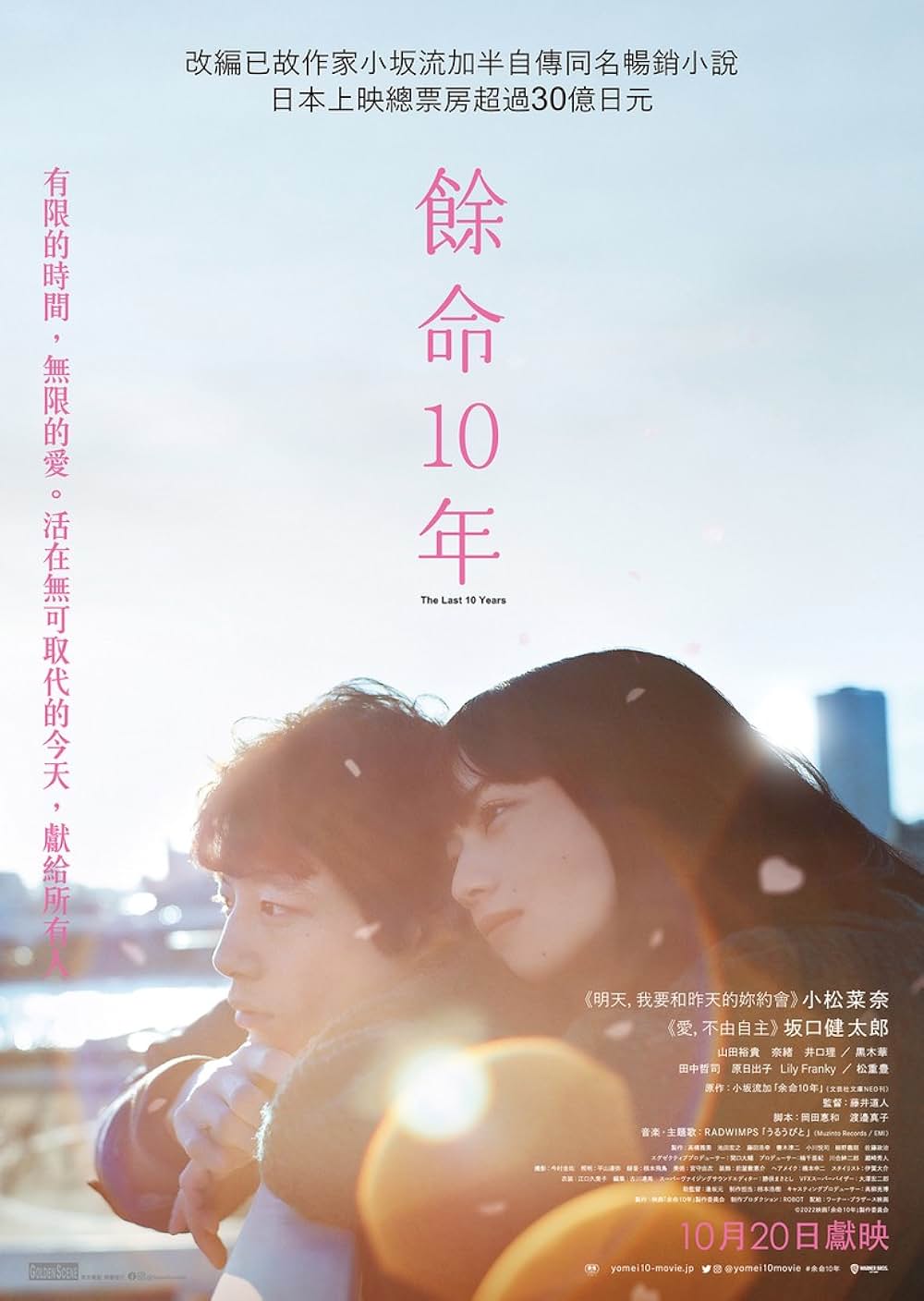 余命10年の画像