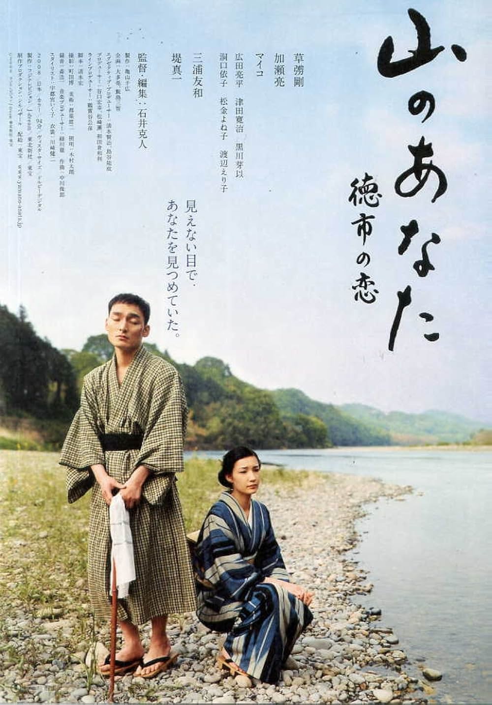 「山のあなた 徳市の恋」の画像