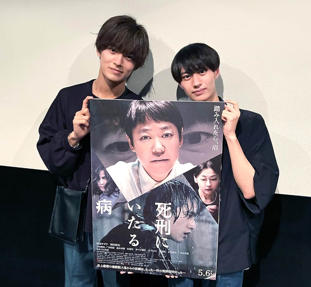 死刑にいたる病の画像