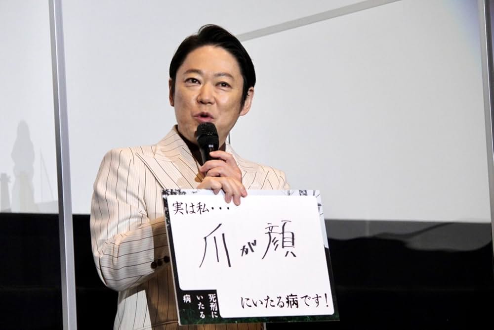 死刑にいたる病の画像