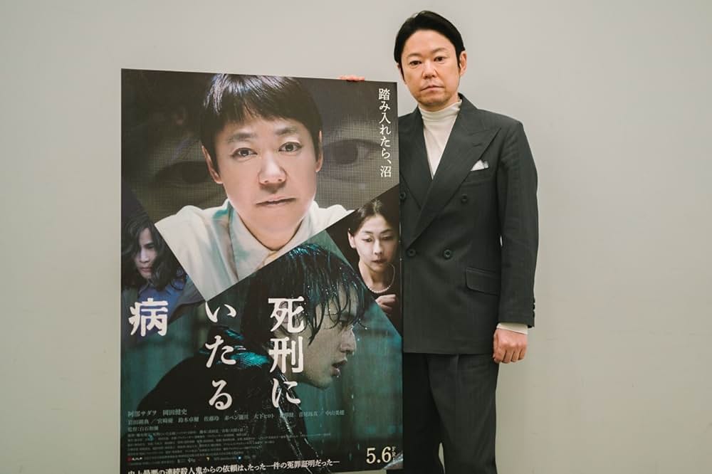 死刑にいたる病の画像