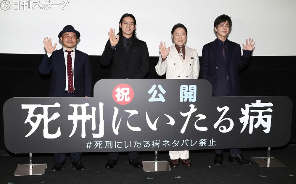 死刑にいたる病の画像