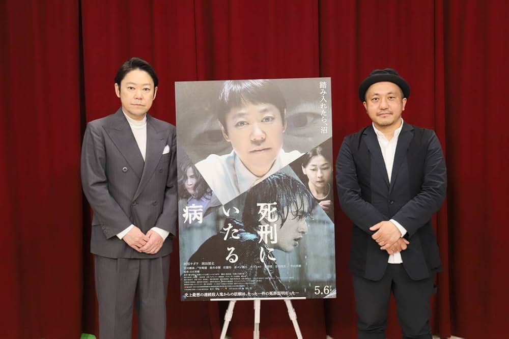 死刑にいたる病の画像