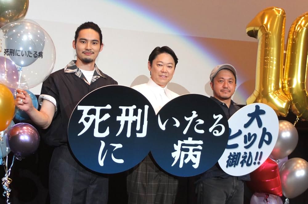 死刑にいたる病の画像