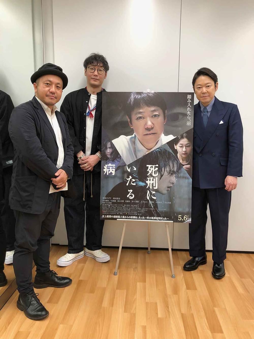 死刑にいたる病の画像