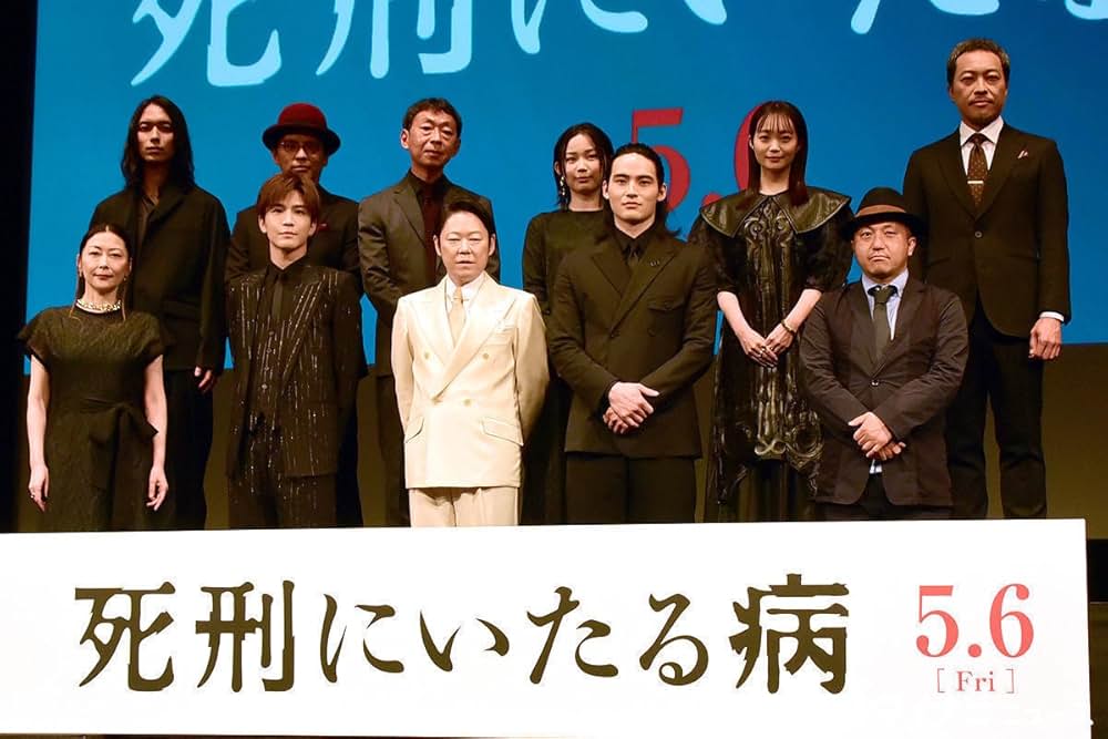 「死刑にいたる病」の画像