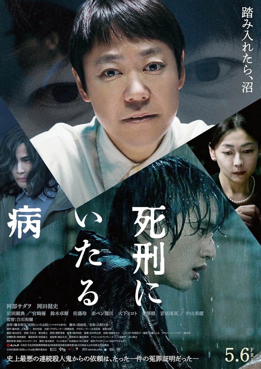 「死刑にいたる病」の画像