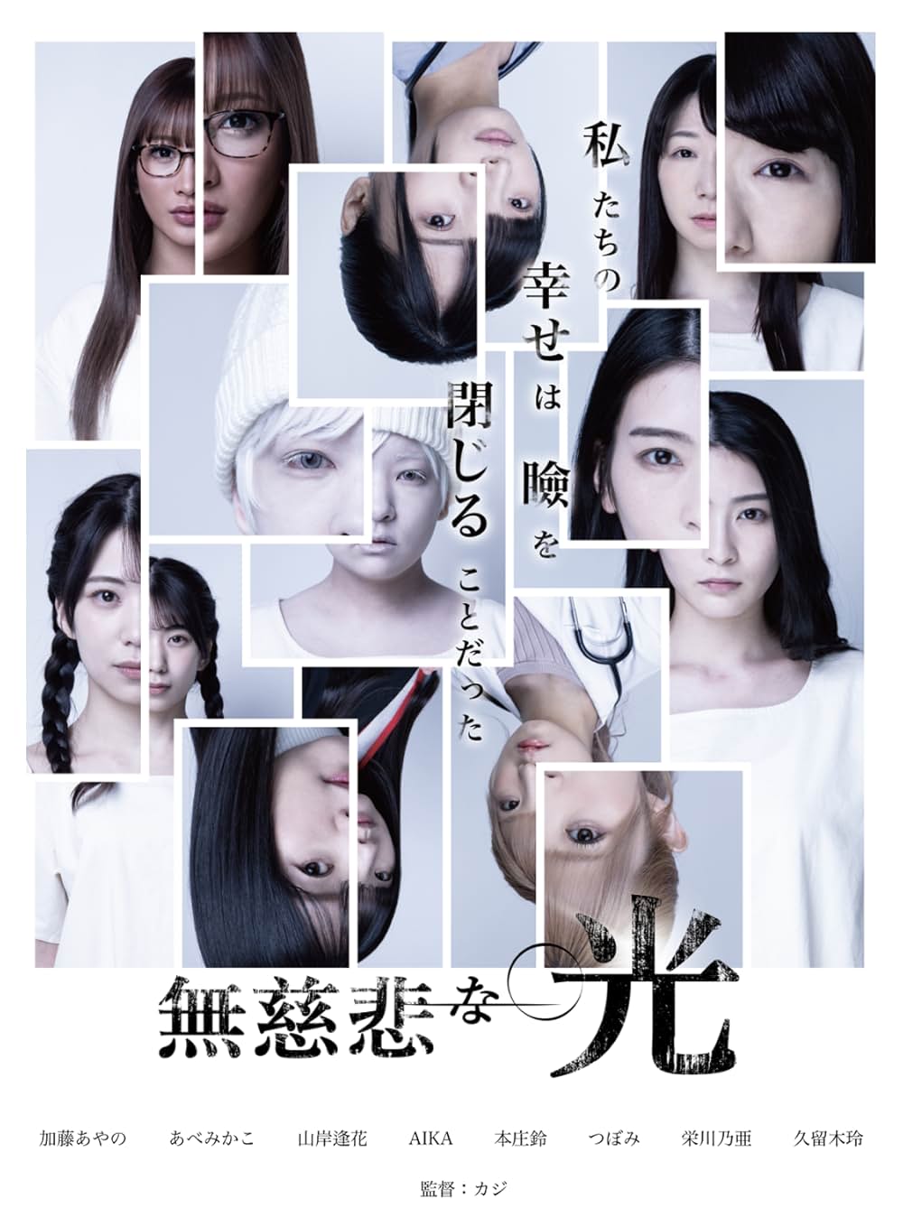 「無慈悲な光」の画像