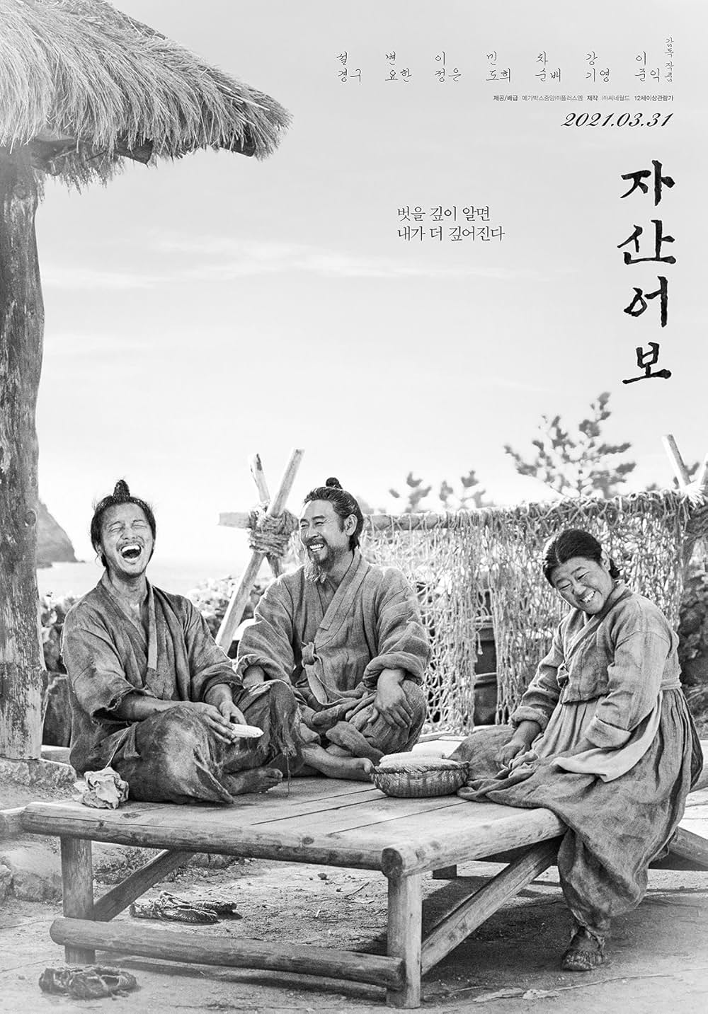 「茲山魚譜 チャサンオボ」の画像