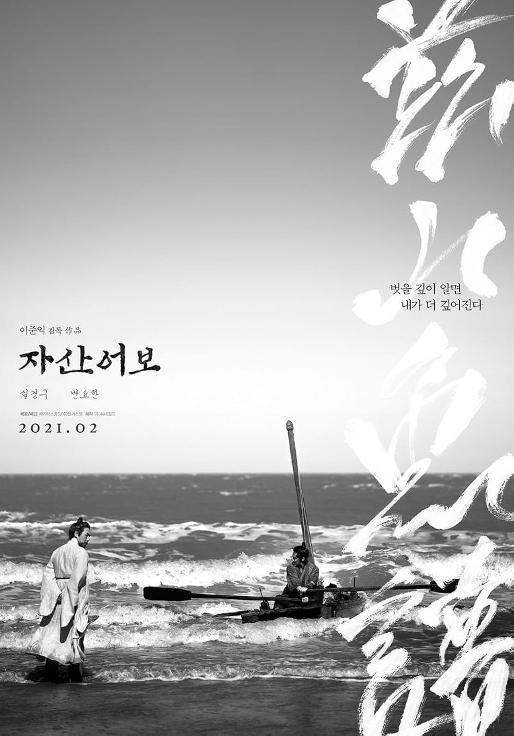 「茲山魚譜 チャサンオボ」の画像