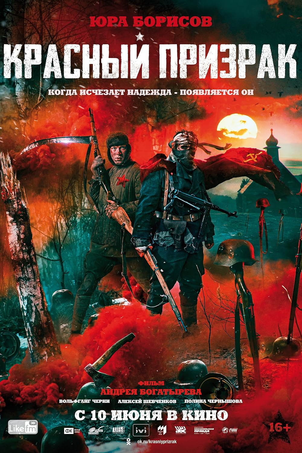 ナチス・バスターズの画像